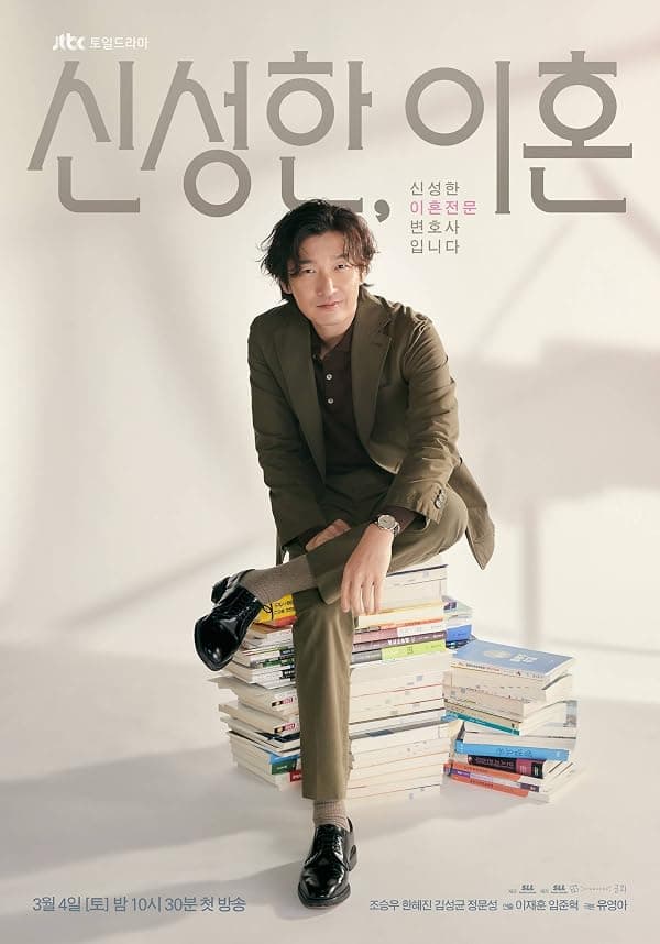Divorce Attorney Shin poster
