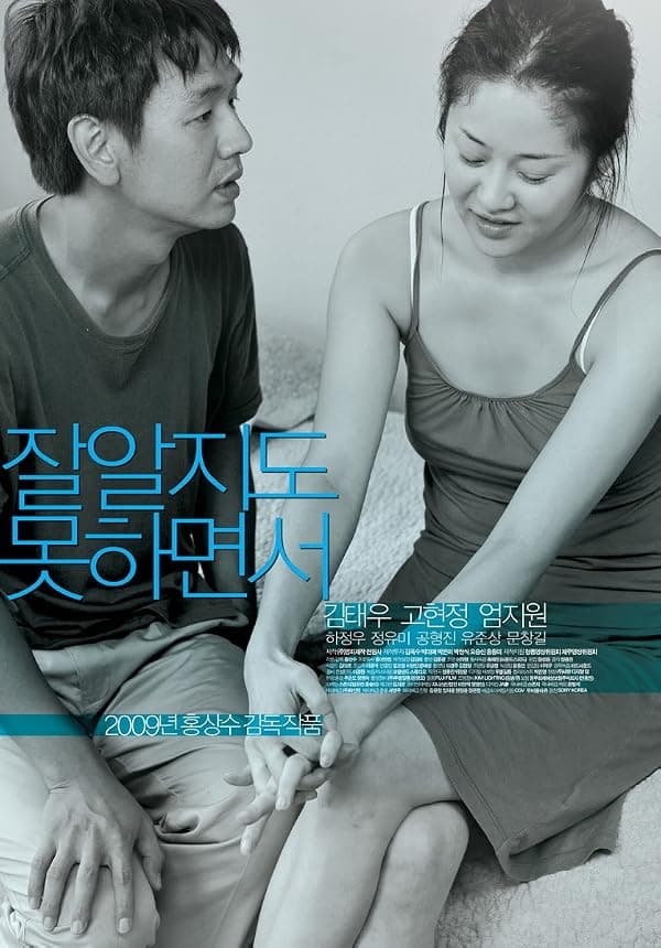 Like You Know It All poster