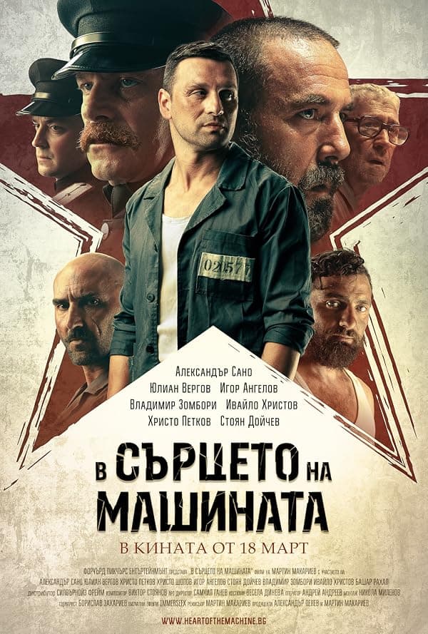 In the Heart of the Machine poster