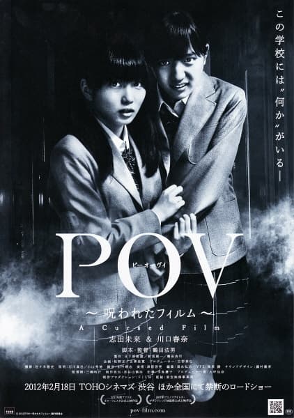 P.O.V. - A Cursed Film poster