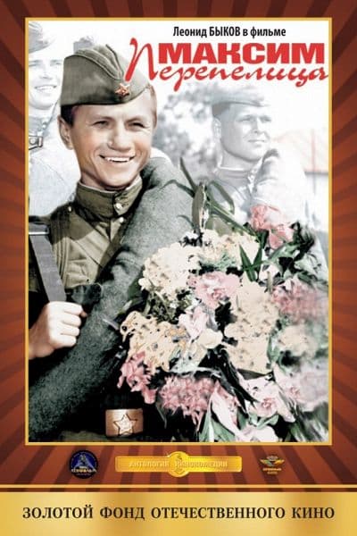 Maksim Perepelitsa poster