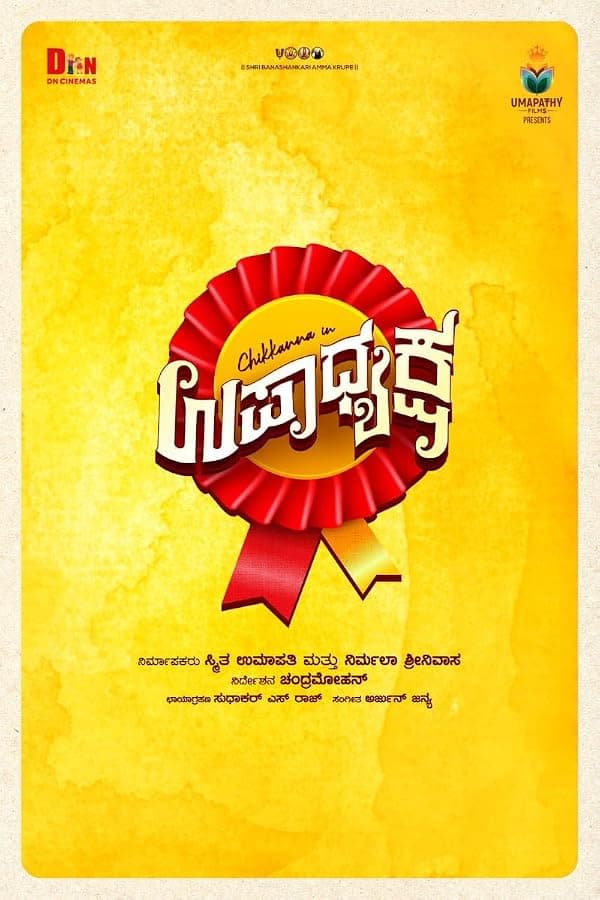 Upadhyaksha poster