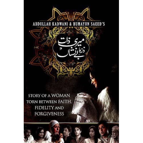 Meri Zaat Zarrae Benishan poster