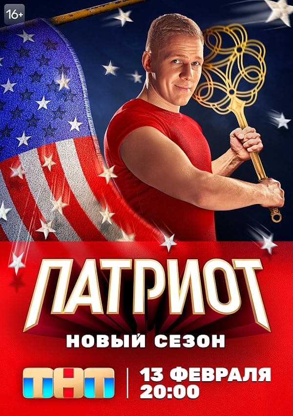 Patriot poster