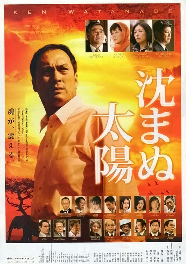 Shizumanu taiyô poster