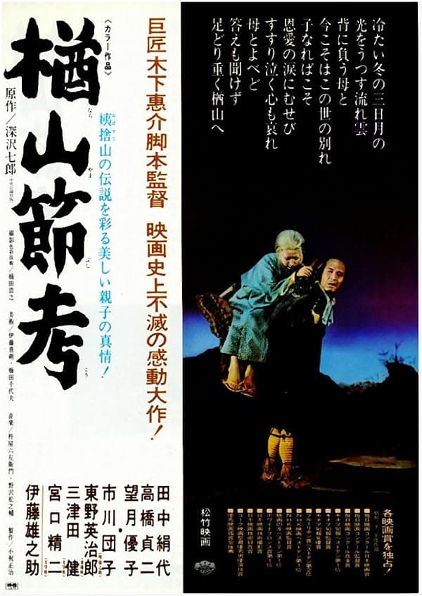 The Ballad of Narayama poster