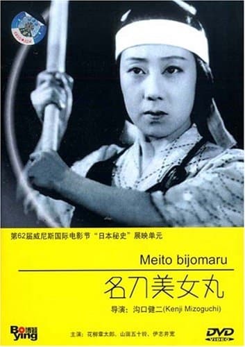 The Famous Sword Bijomaru poster
