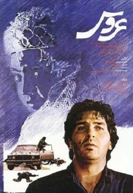 The Bride poster