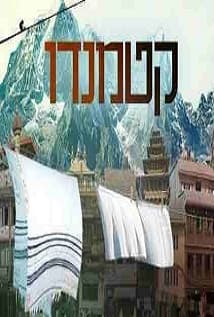 Kathmandu poster
