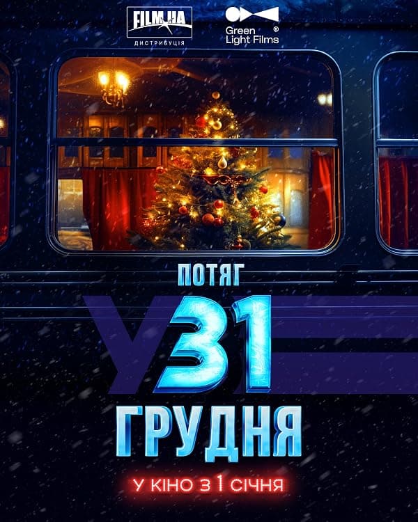 December 31st Express poster