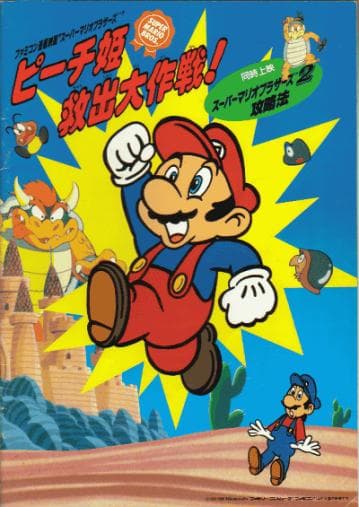 Super Mario Brothers: Great Mission to Rescue Princess Peach poster