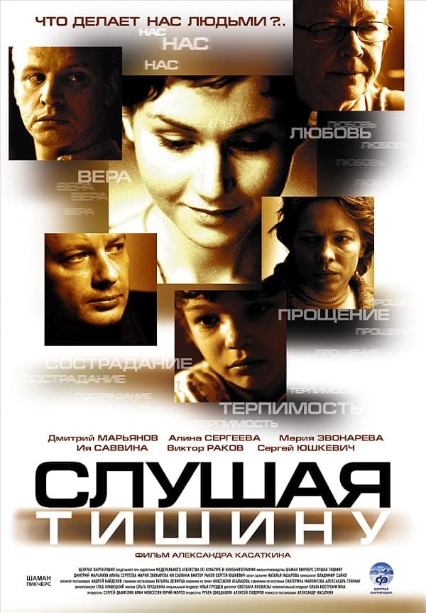 Listening To The Silence poster