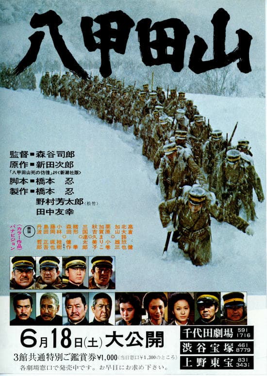 Mount Hakkoda poster