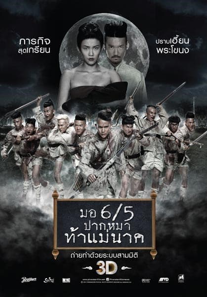 Make Me Shudder 2: Shudder Me Mae Nak poster