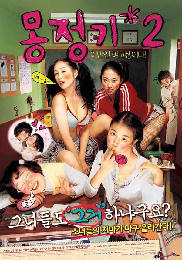 Wet Dreams 2 poster