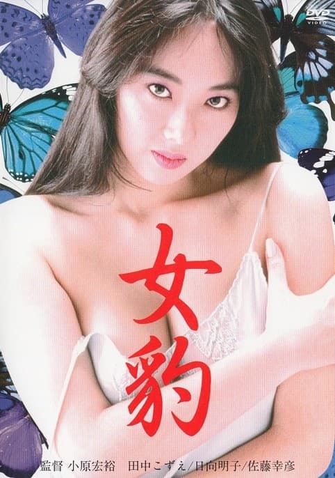 Female Leopard poster