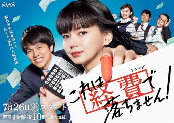 Kore wa Keihi de Ochimasen poster
