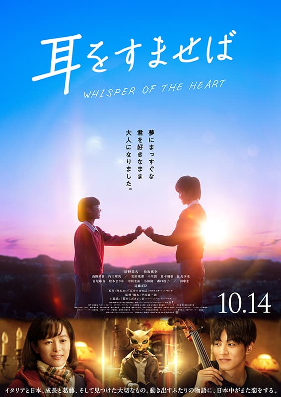 Whisper of the Heart poster