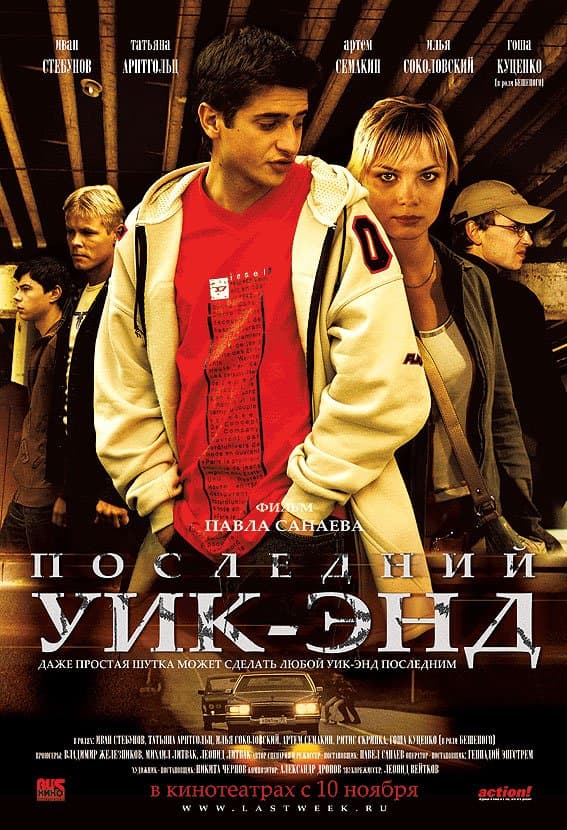 Posledniy uik-end poster