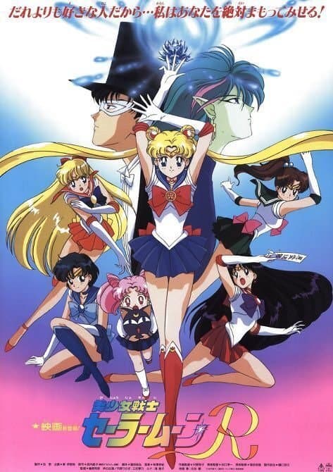Sailor Moon R: The Movie: The Promise of the Rose poster