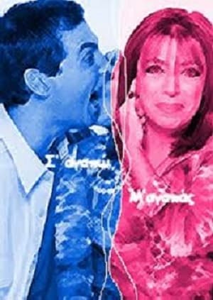 I Love You - You Love Me poster