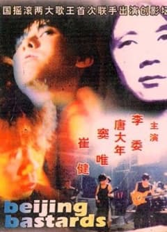 Beijing Bastards poster