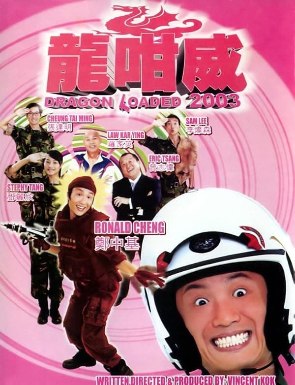 Dragon Loaded 2003 poster