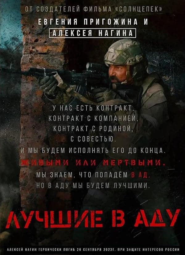 Luchshiye v adu poster