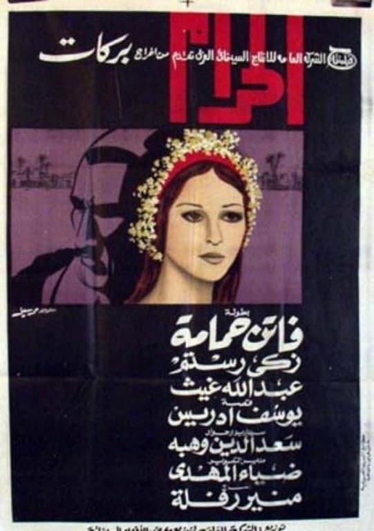 El haram poster