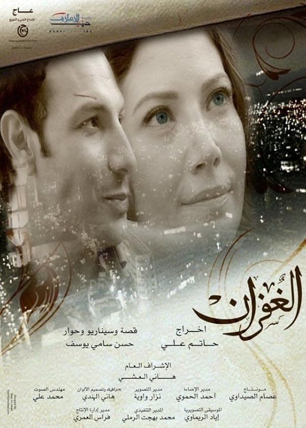 Al Ghofran poster