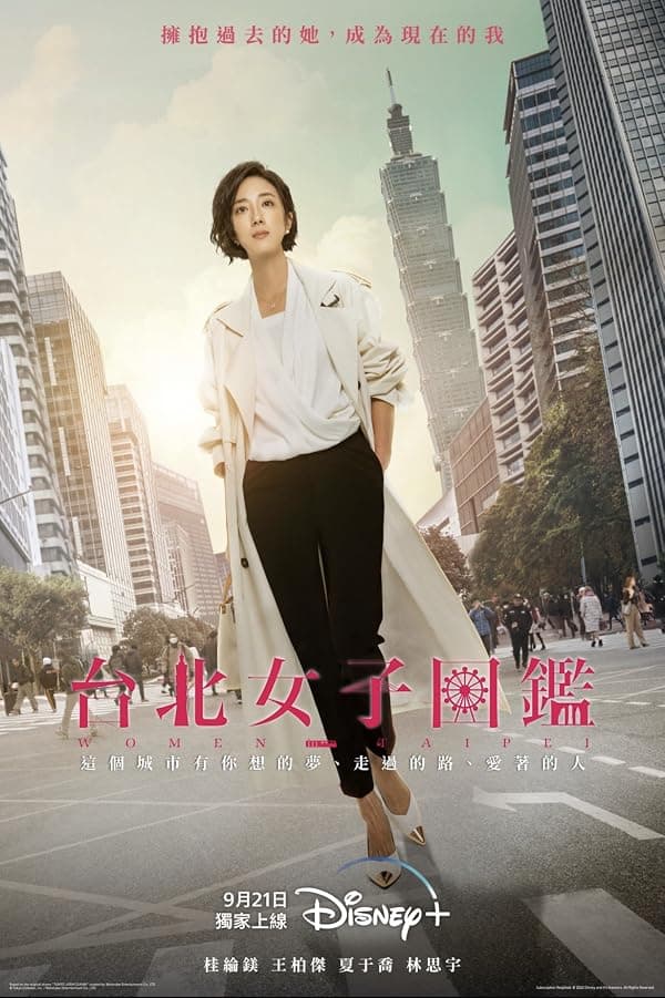 Women in Taipei poster