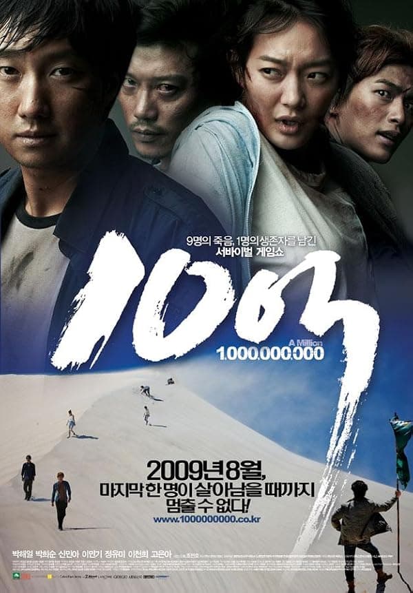 A Million poster