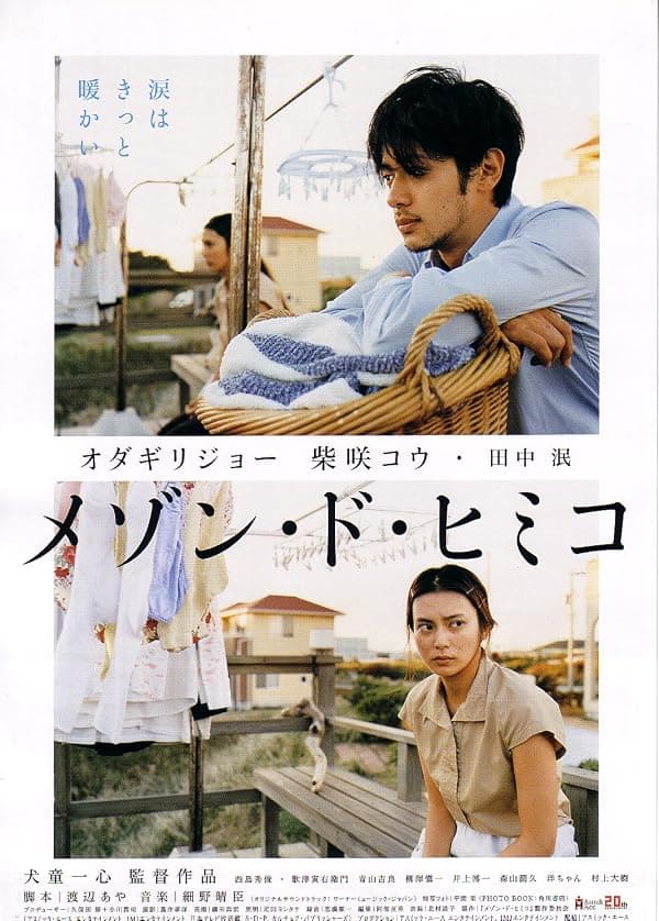 Mezon do Himiko poster