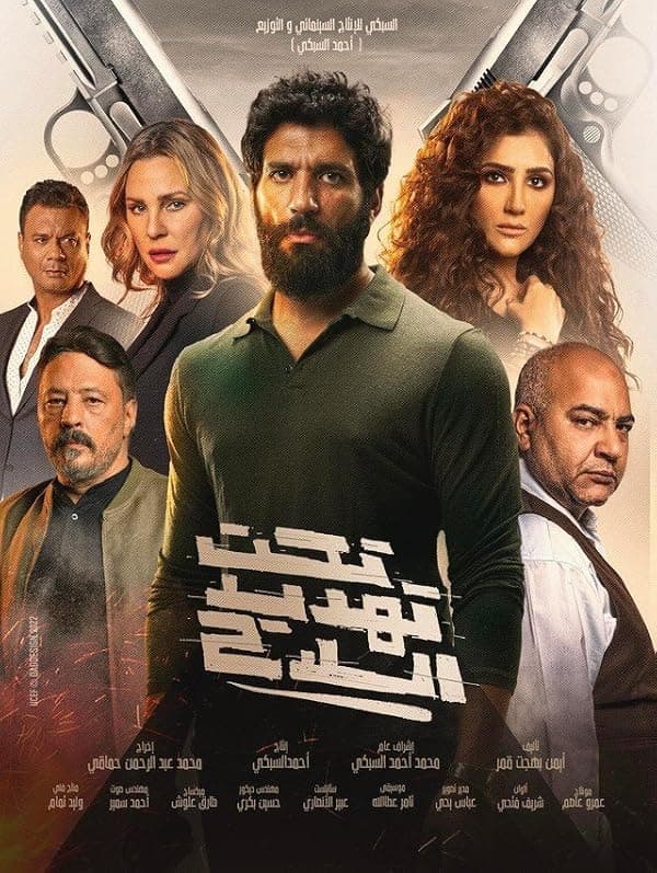 At Gunpoint poster