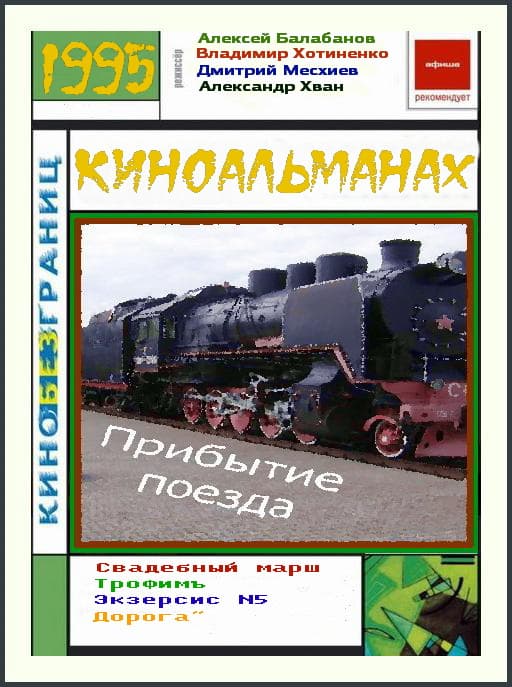Pribytie poezda poster