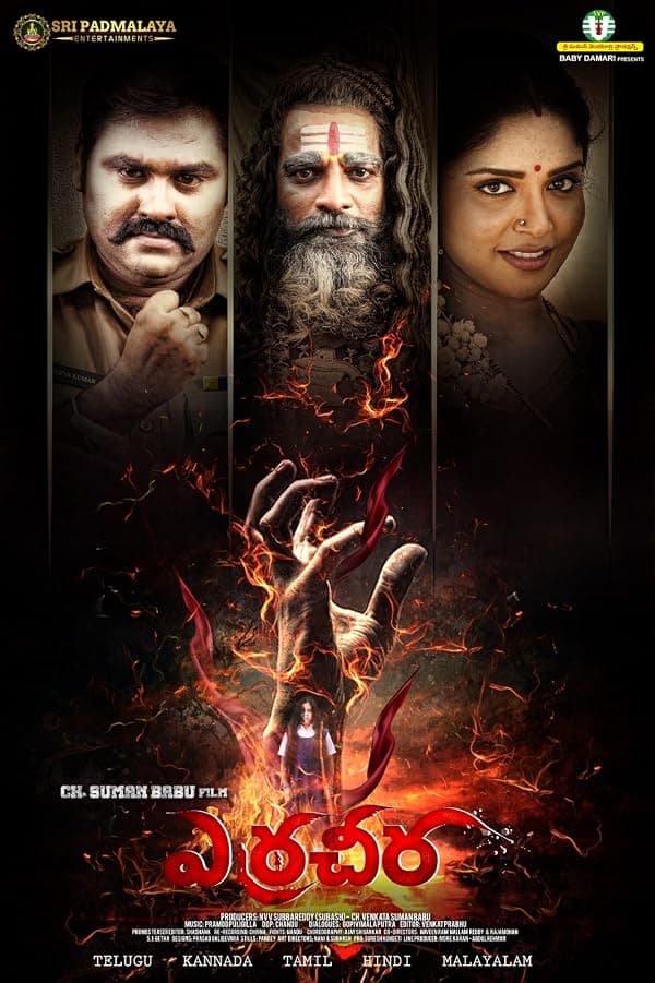 Erracheera the Beginning poster