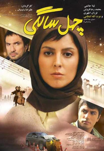 Love at 40 poster