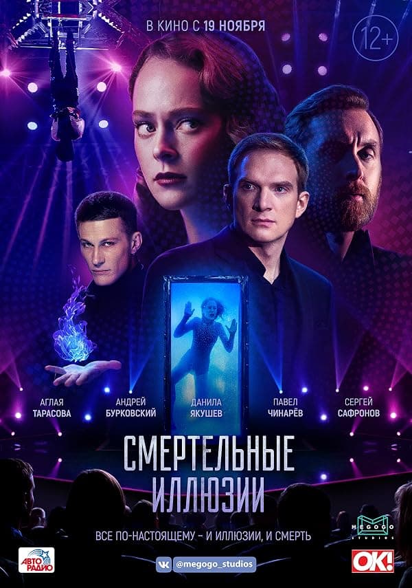 Deadly Illusions poster