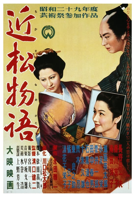 A Story from Chikamatsu poster