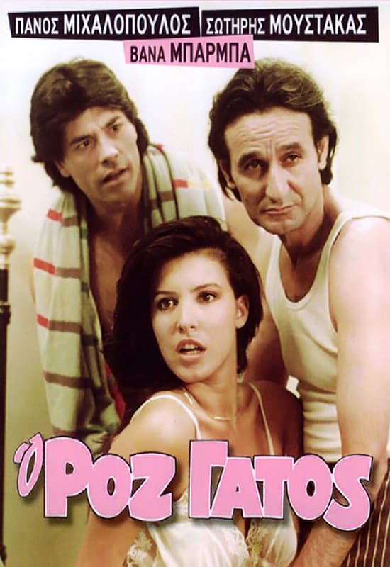 O roz gatos poster