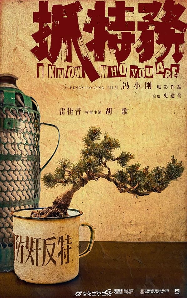 Zhua Te Wu poster