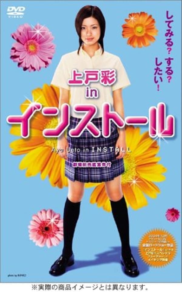 Insutôru poster