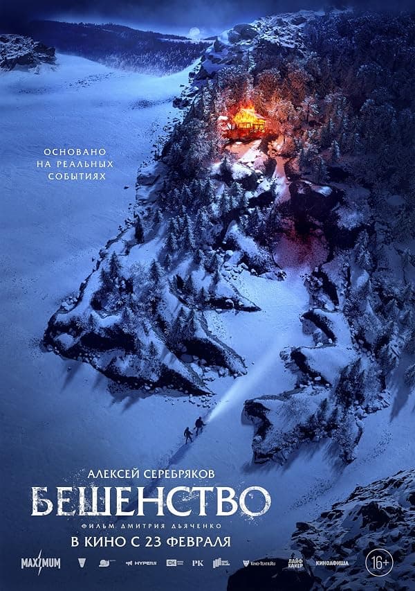 The Rage poster