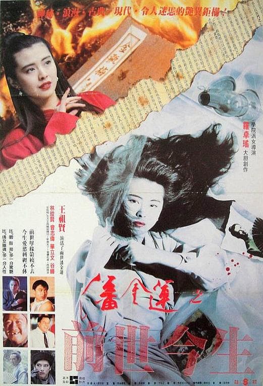 The Reincarnation of Golden Lotus poster