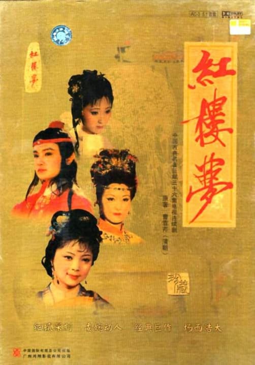 Hong lou meng poster