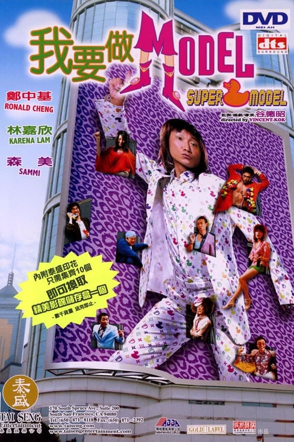 Super Model poster