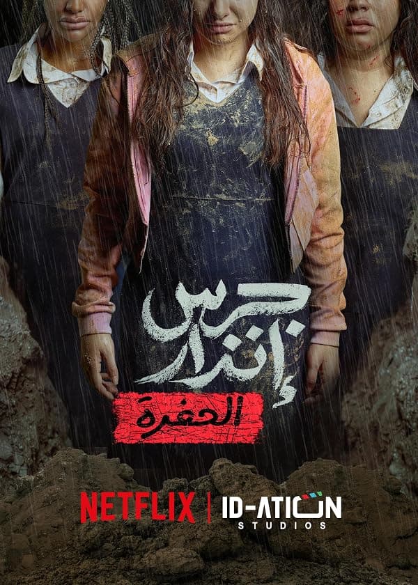 Jaras Enzar 2 poster